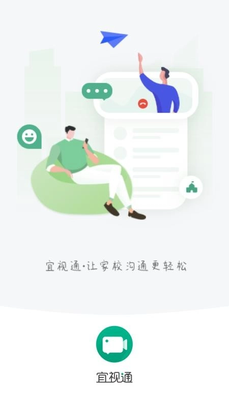 宜视通软件手机正版图5