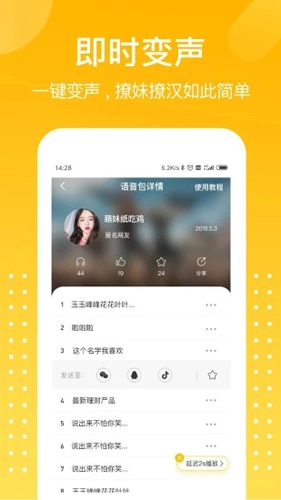 和平精英变声器图2