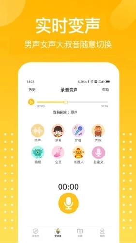 和平精英变声器图3