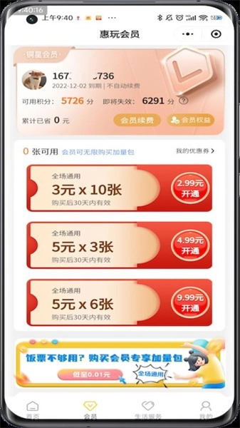 惠玩校园最新免费版图1