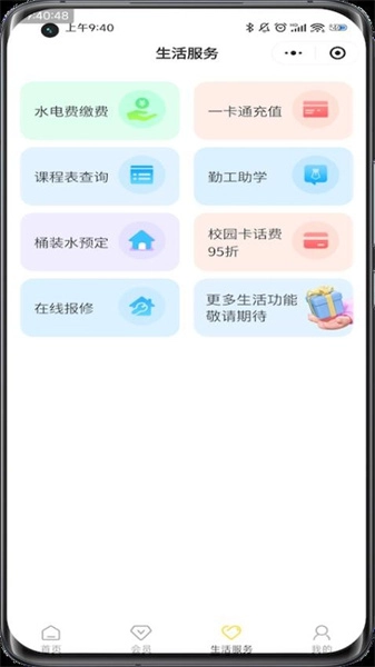 惠玩校园最新免费版图3