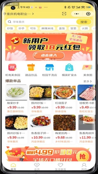 惠玩校园最新免费版图4