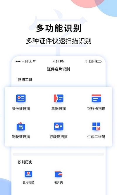 文字图片扫描识别软件手机免费版