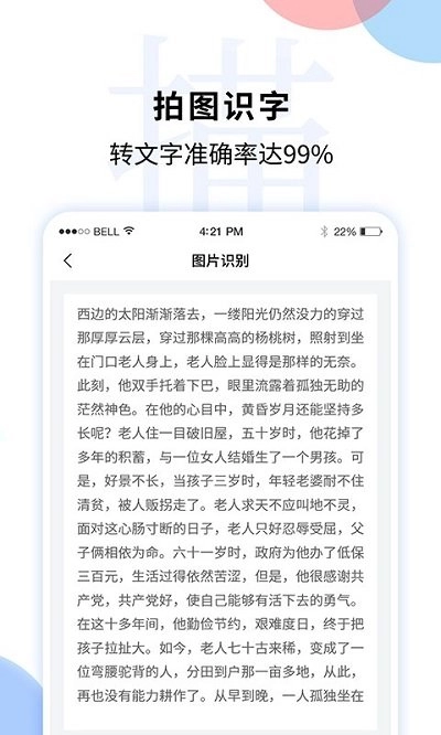 文字图片扫描识别软件手机免费版