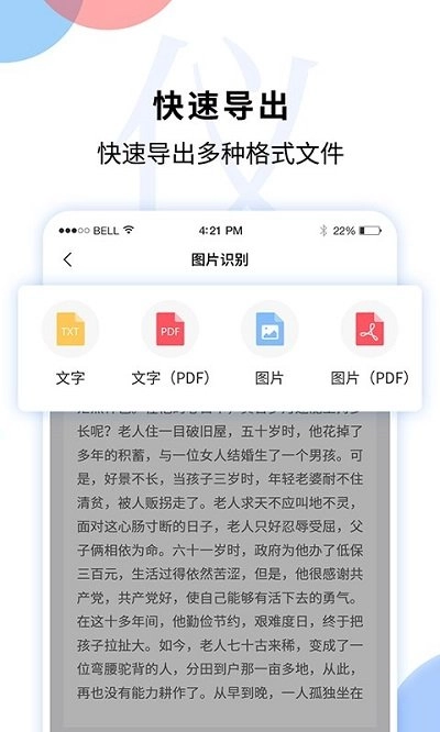 文字图片扫描识别软件手机免费版