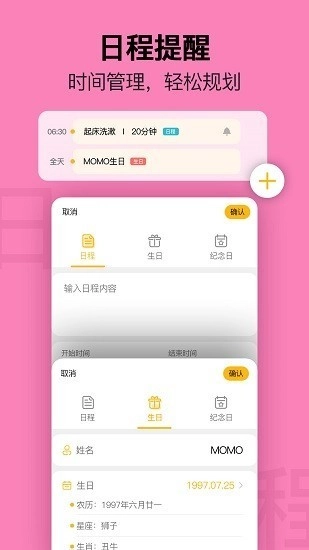 星空日历最新版
