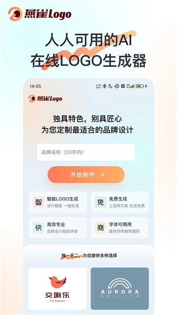 燕雀logo安卓官方版图4
