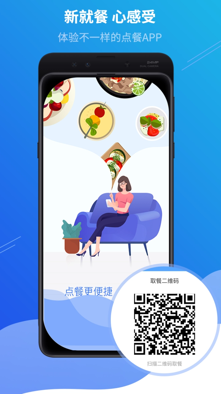 满客宝智慧食堂无广告版图1