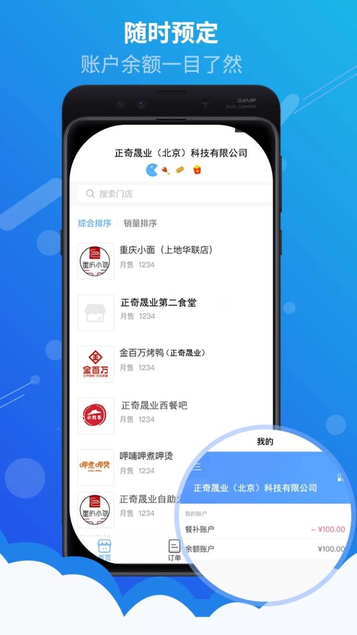 满客宝智慧食堂无广告版图3