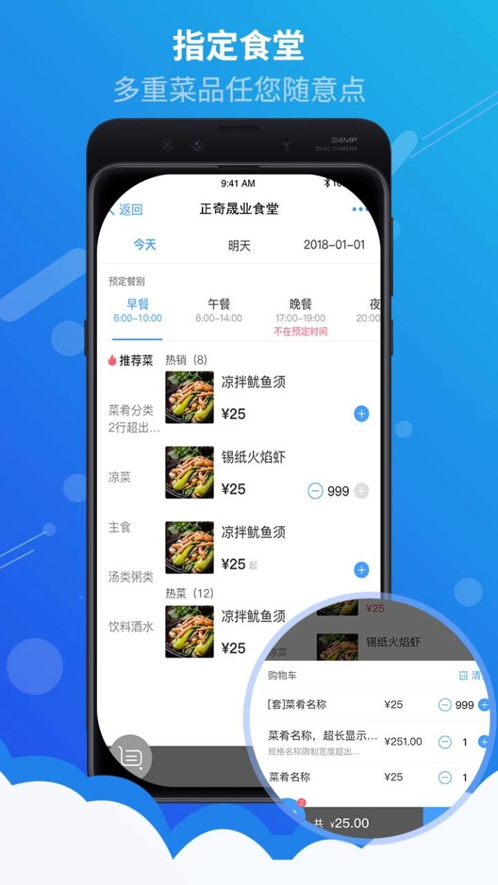 满客宝智慧食堂无广告版图4