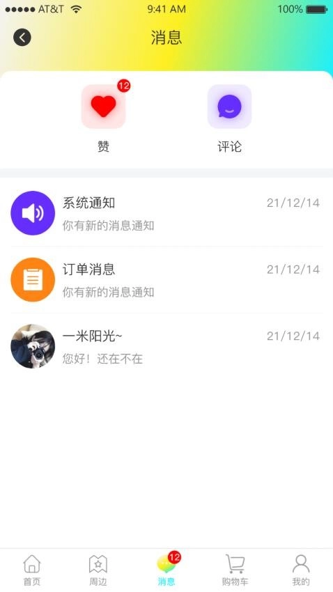 依嘉社区购最新免费版