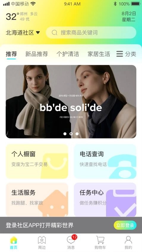 依嘉社区购最新免费版