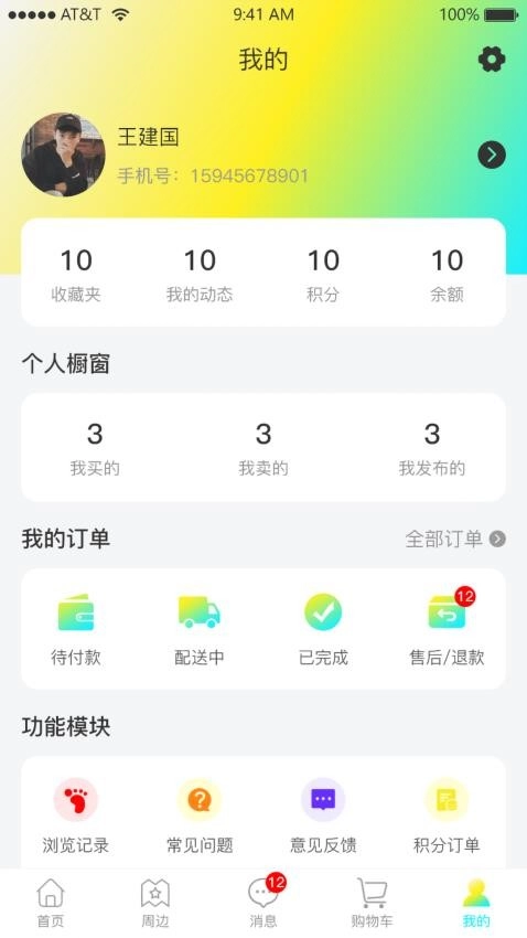 依嘉社区购最新免费版