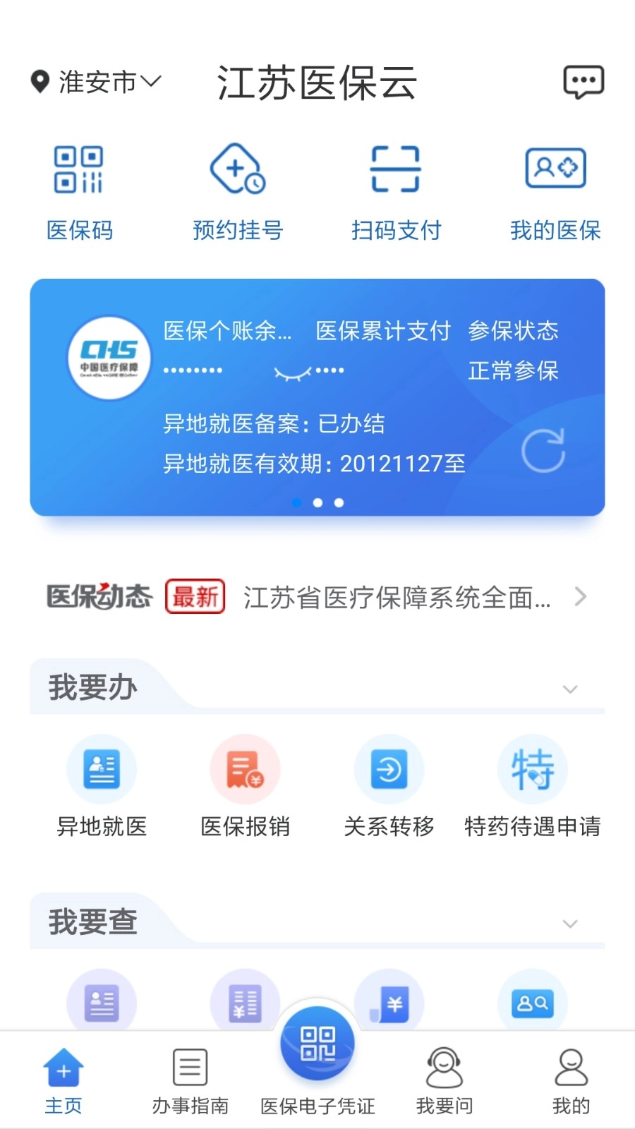 江苏医保云软件最新免费版图1