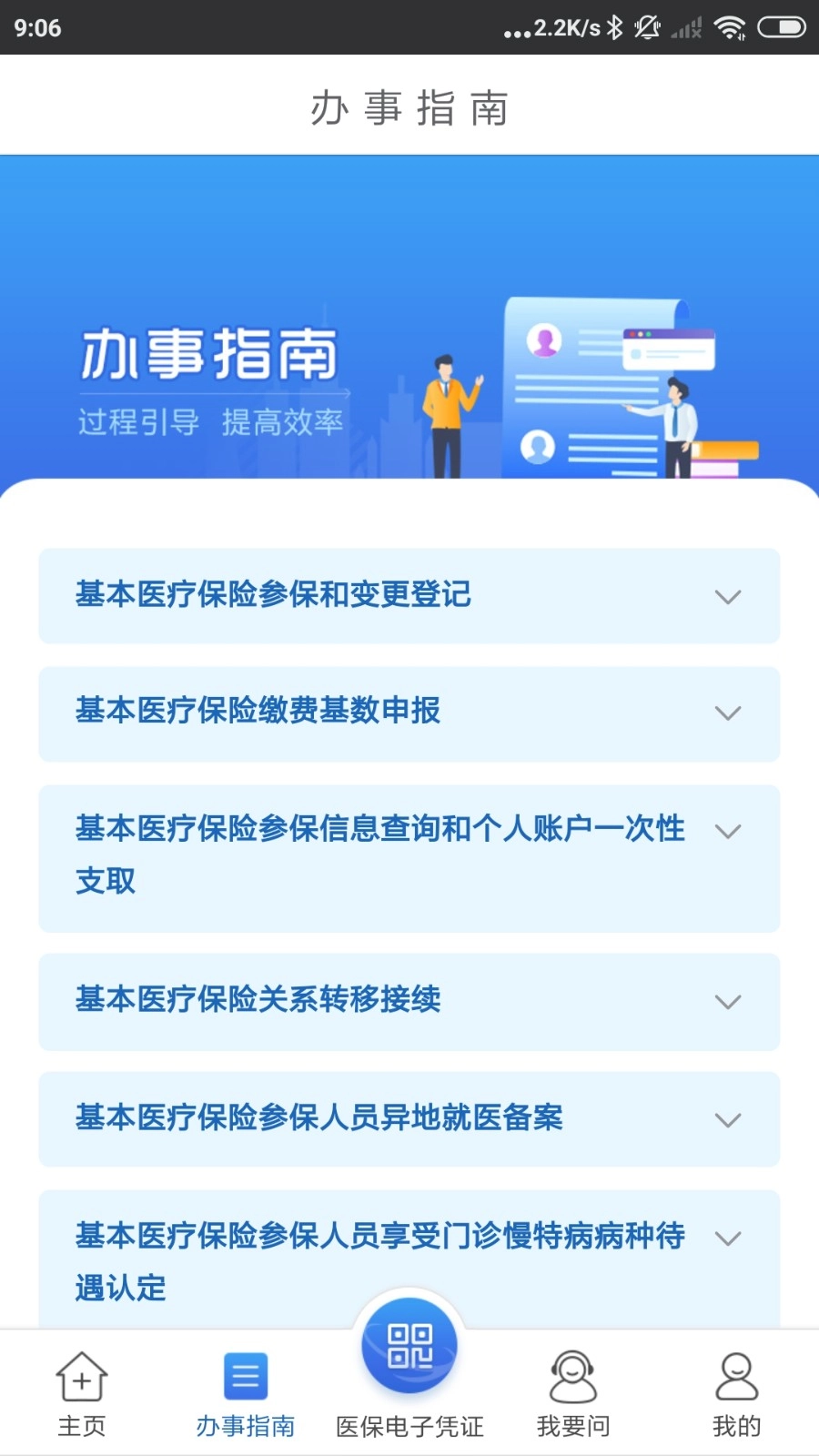 江苏医保云软件最新免费版图2