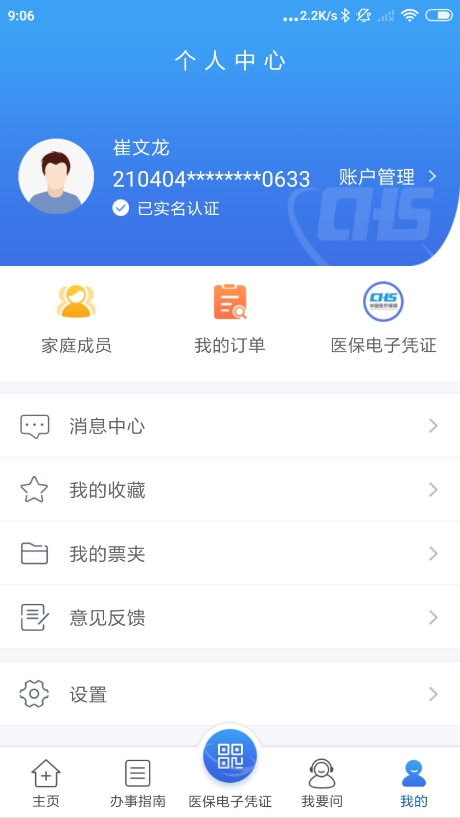 江苏医保云软件最新免费版图3