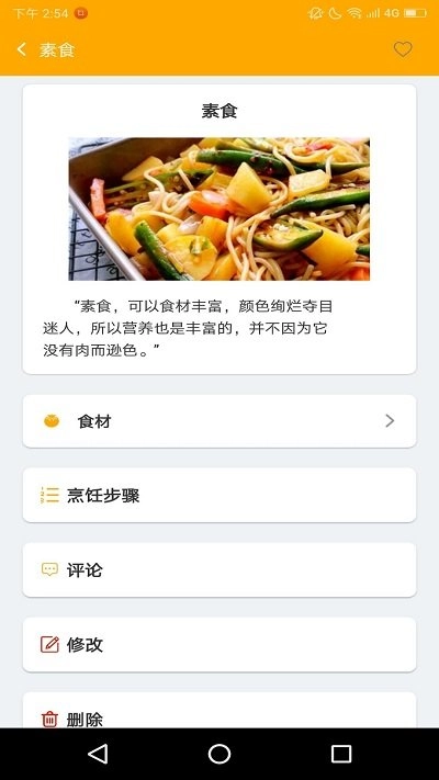菜达人直装版图2