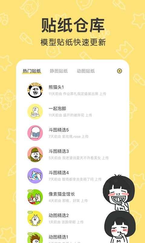 花熊表情包斗图官方最新版图1
