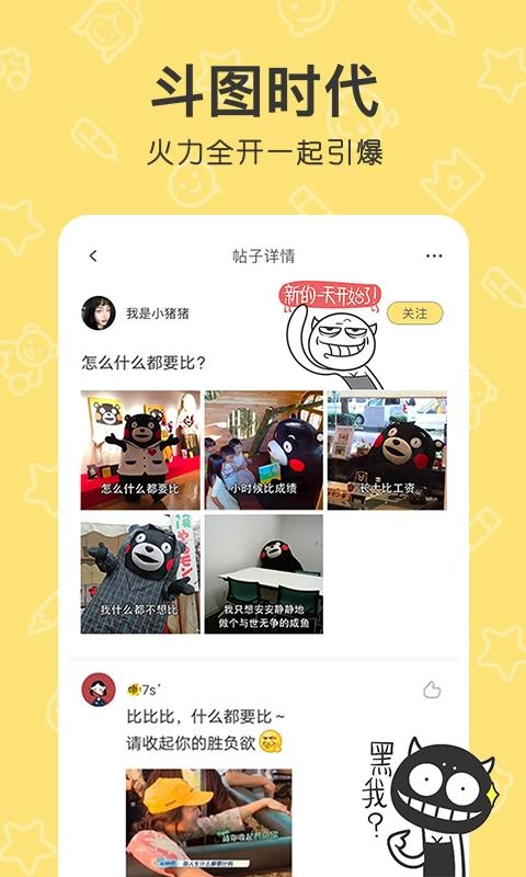 花熊表情包斗图官方最新版图2