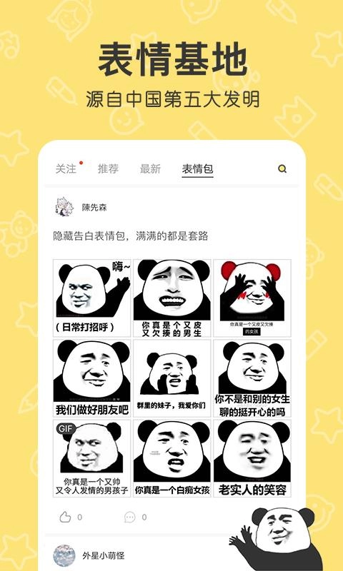 花熊表情包斗图官方最新版图4