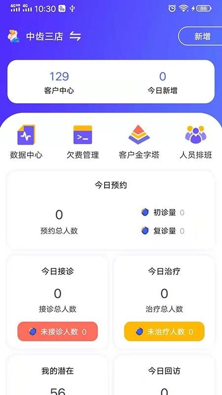即效管家手机免费版