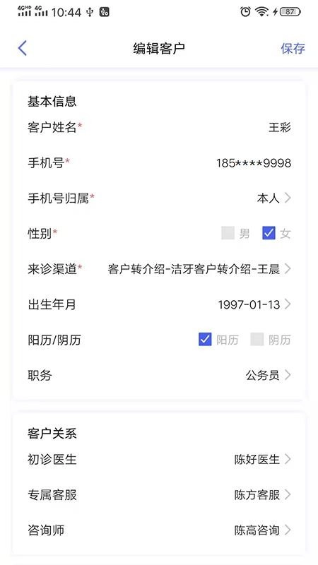 即效管家手机免费版