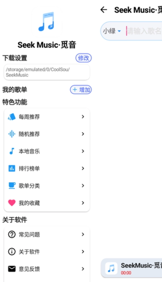 觅音音乐直装版