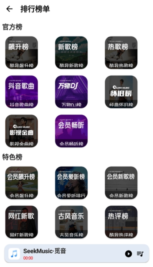 觅音音乐直装版