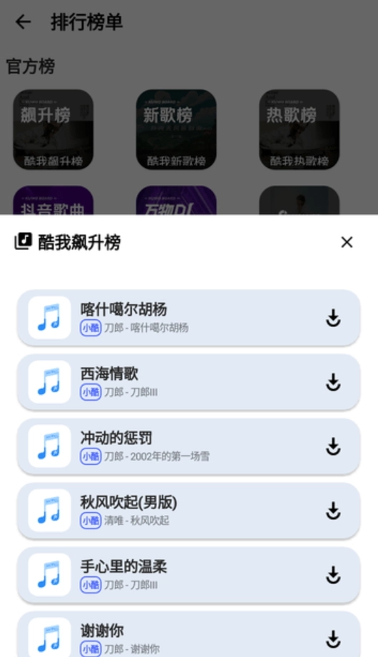 觅音音乐直装版