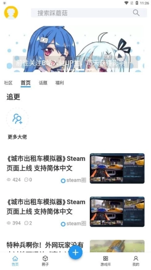 踩蘑菇通用版