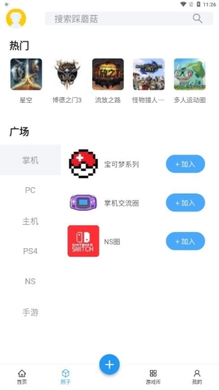 踩蘑菇通用版