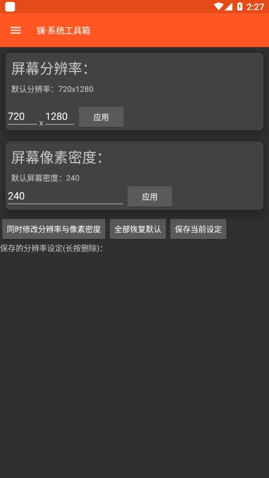 镧系统工具箱官方正版图1
