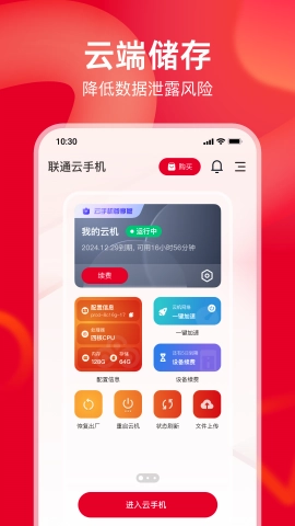 联通云官方正版