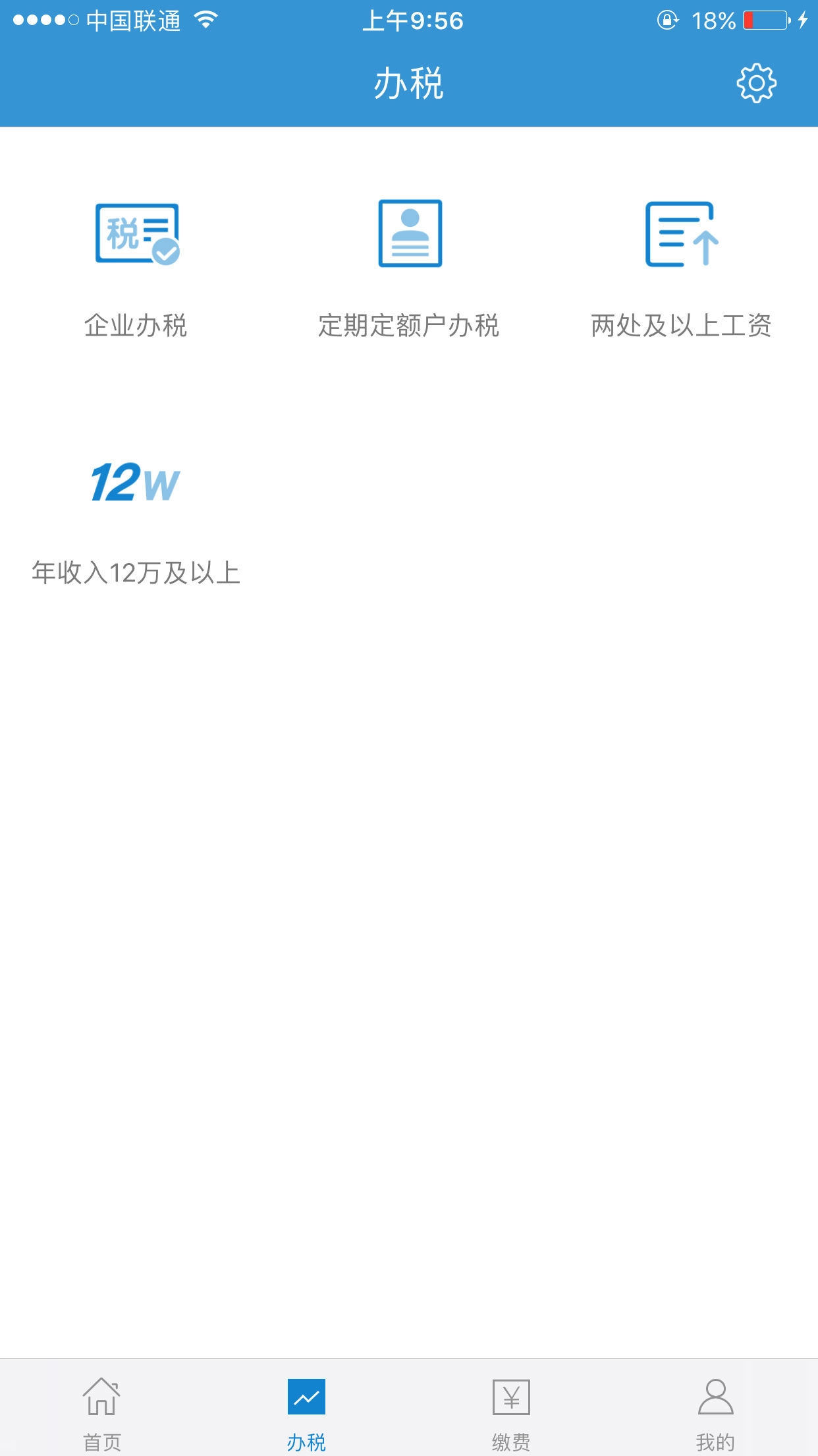 内蒙古税务手机正版图2