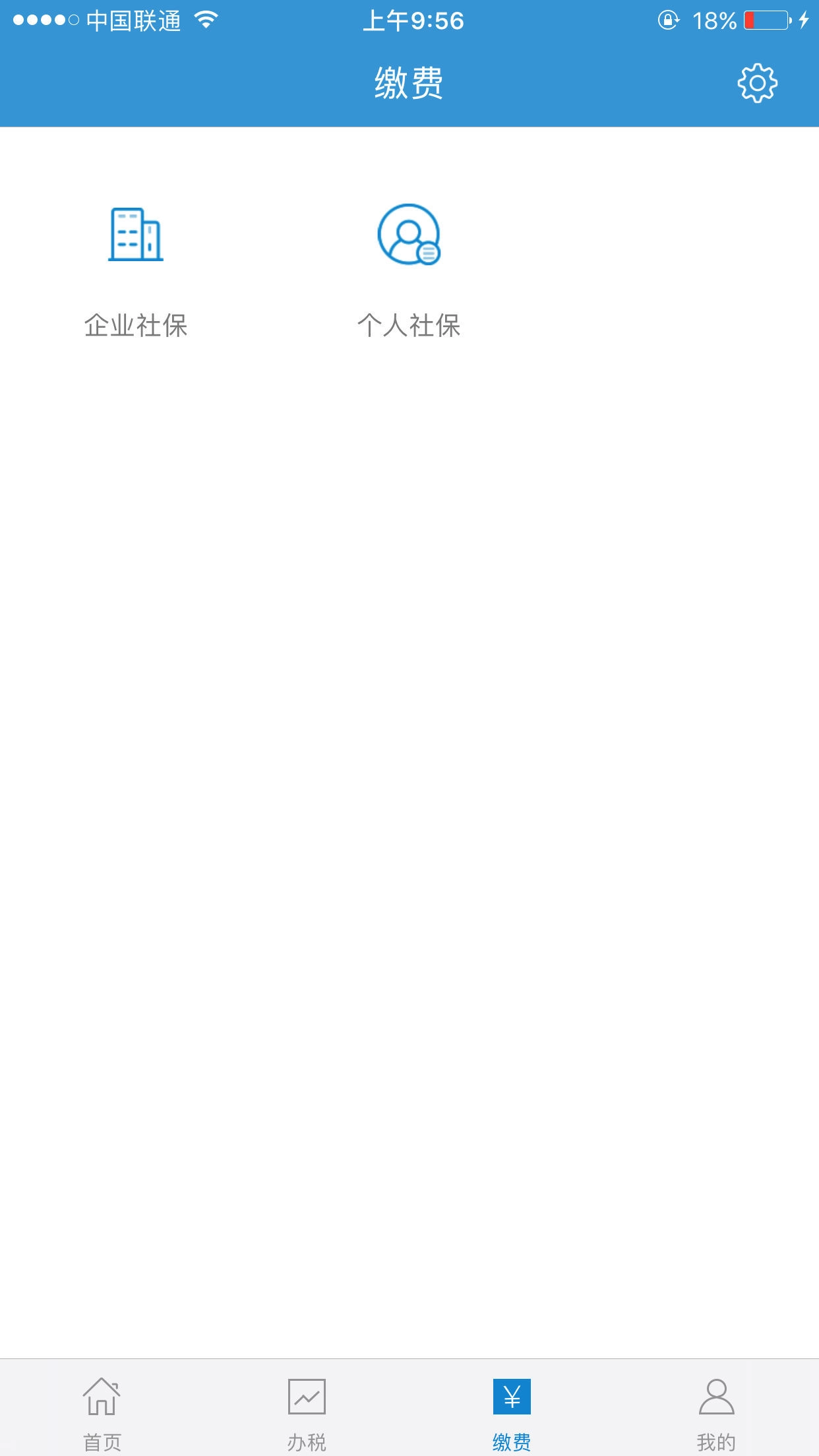 内蒙古税务手机正版图3