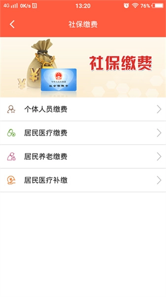 滨州智慧人社通用版