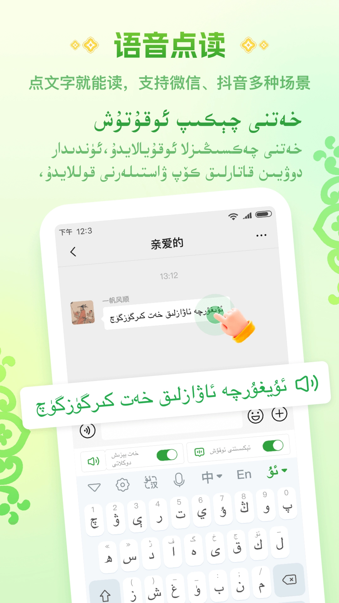 维语播报输入法软件免费原版图3