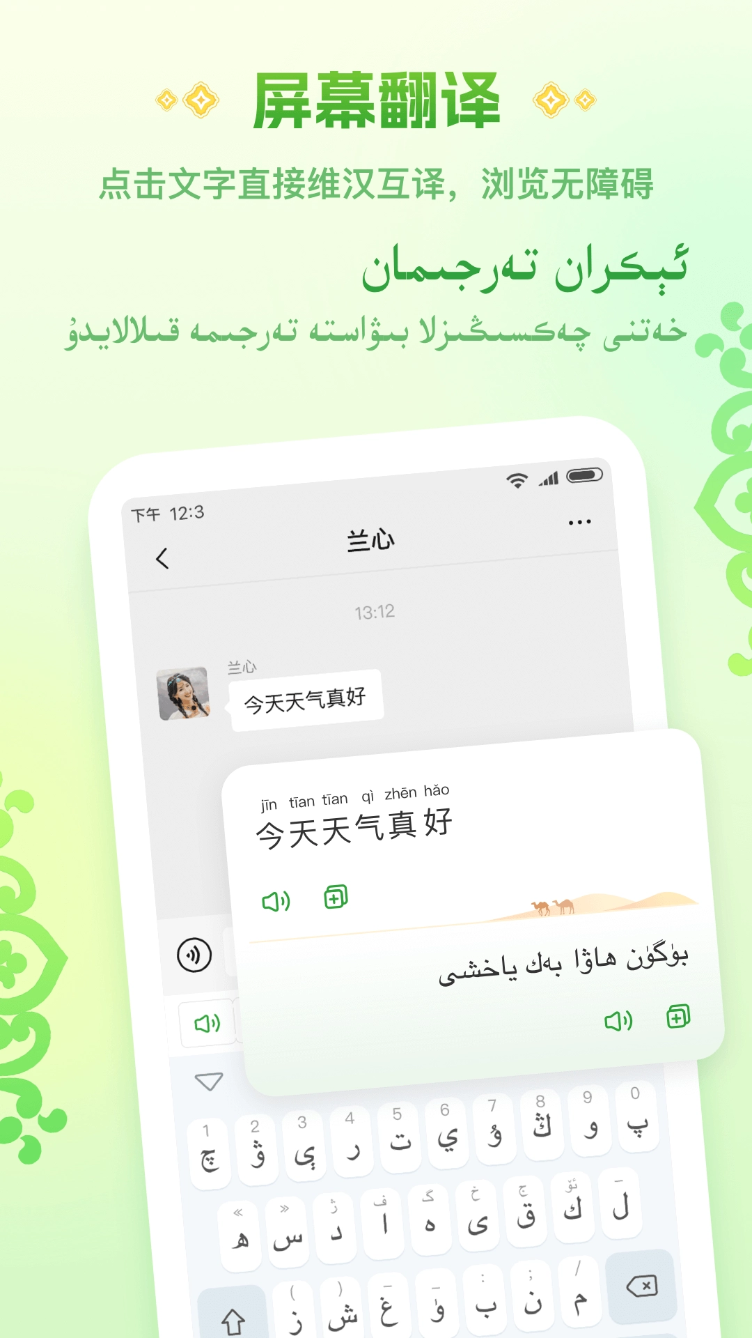 维语播报输入法软件免费原版图4