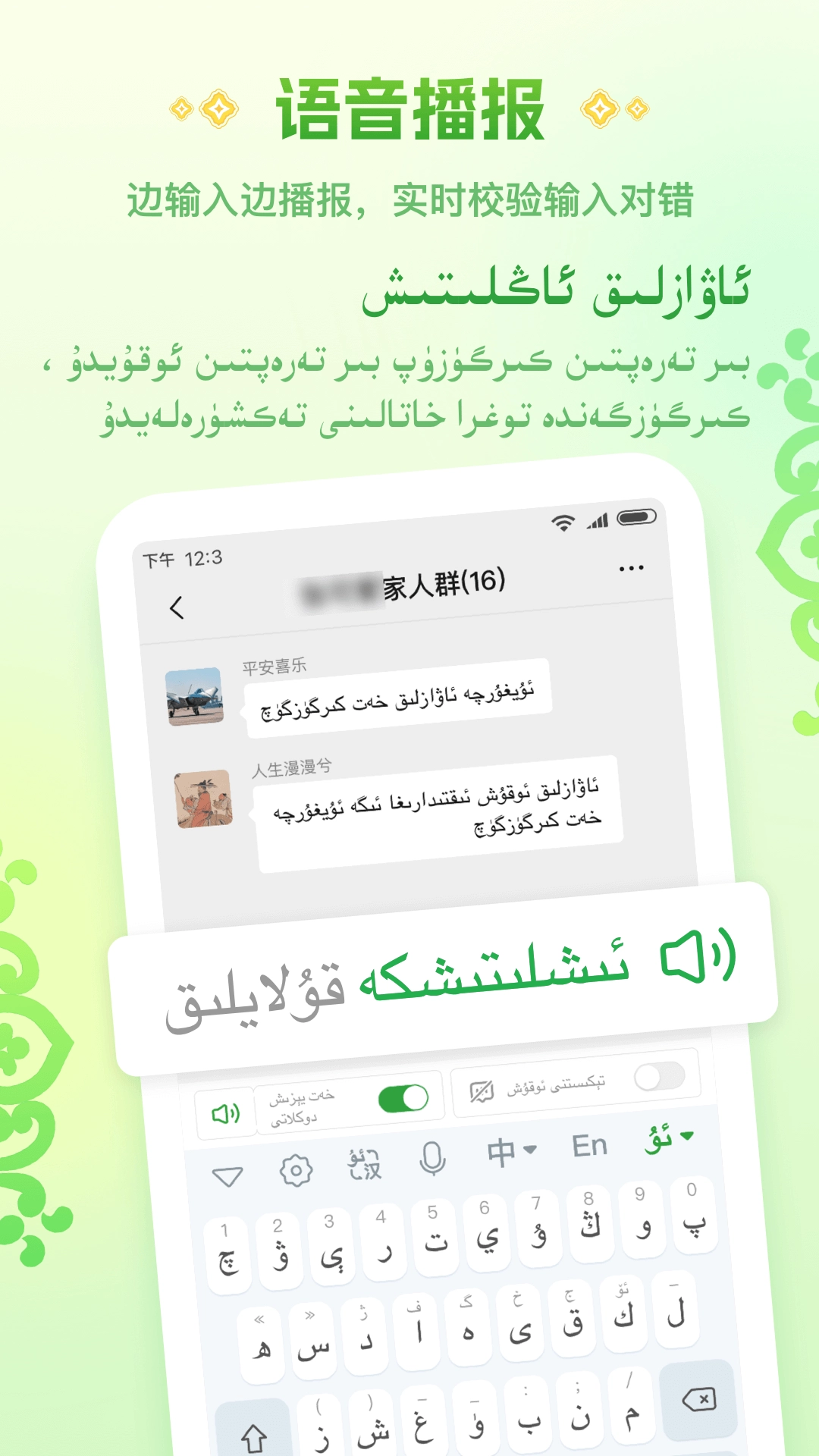 维语播报输入法软件免费原版图5