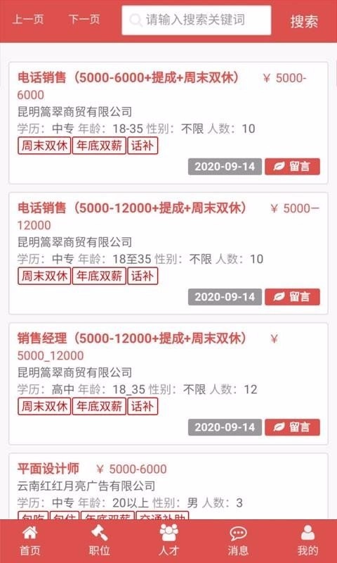 昆明招聘网安卓免费版