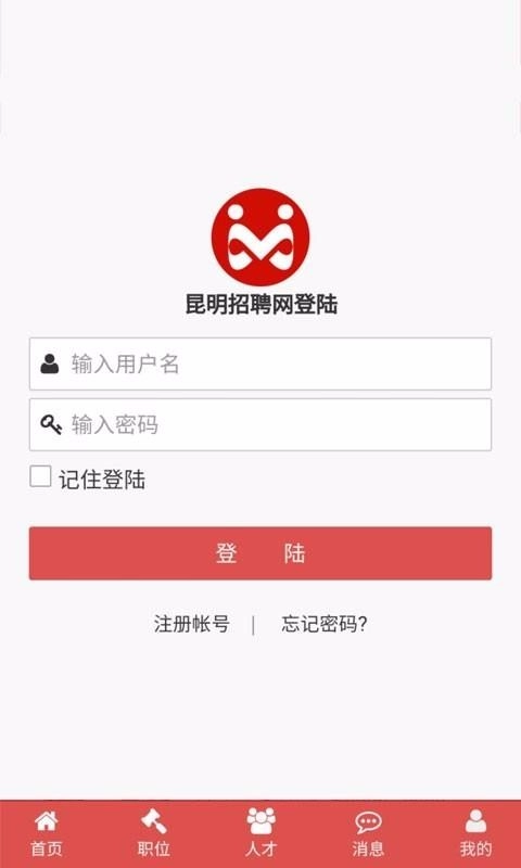 昆明招聘网安卓免费版