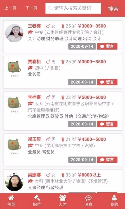 昆明招聘网安卓免费版