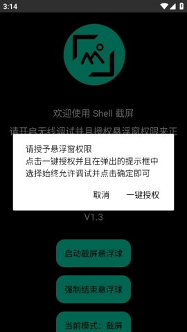 shell截屏正版图1