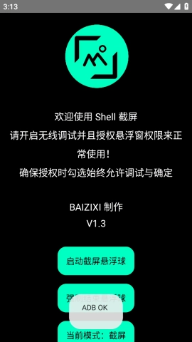 shell截屏正版图3