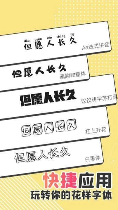 字体秀官方最新版图2