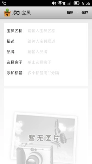 电子收纳专家安卓版下载