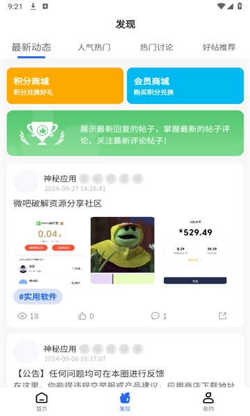 神秘应用无广告版