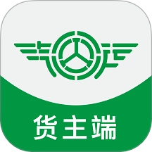 汽运货主手机正版