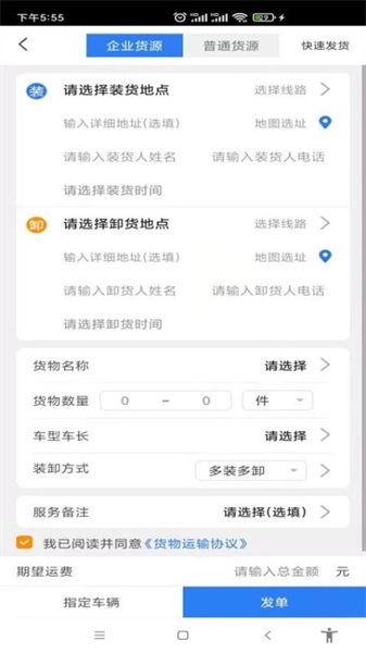 汽运货主手机正版图2