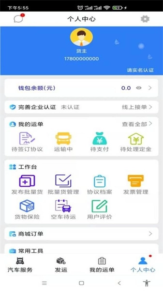 汽运货主手机正版图3